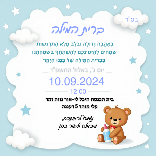 הזמנות לאירועים