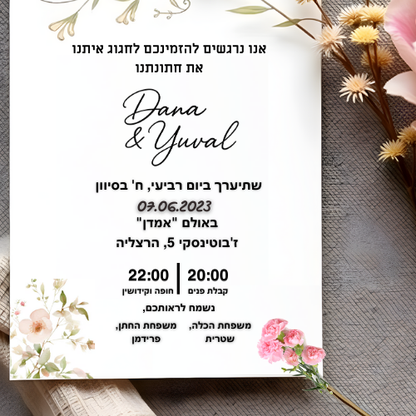 הזמנה לחתונה