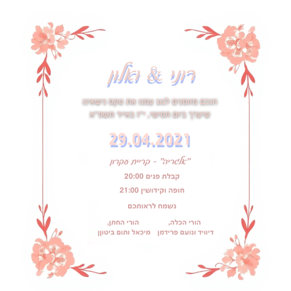 הזמנה לחתונה