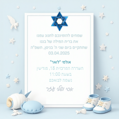 הזמנה לברית