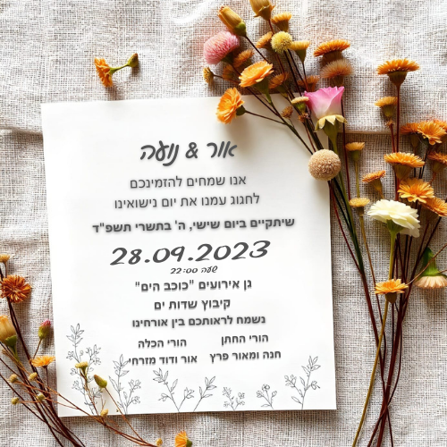 הזמנה לחתונה