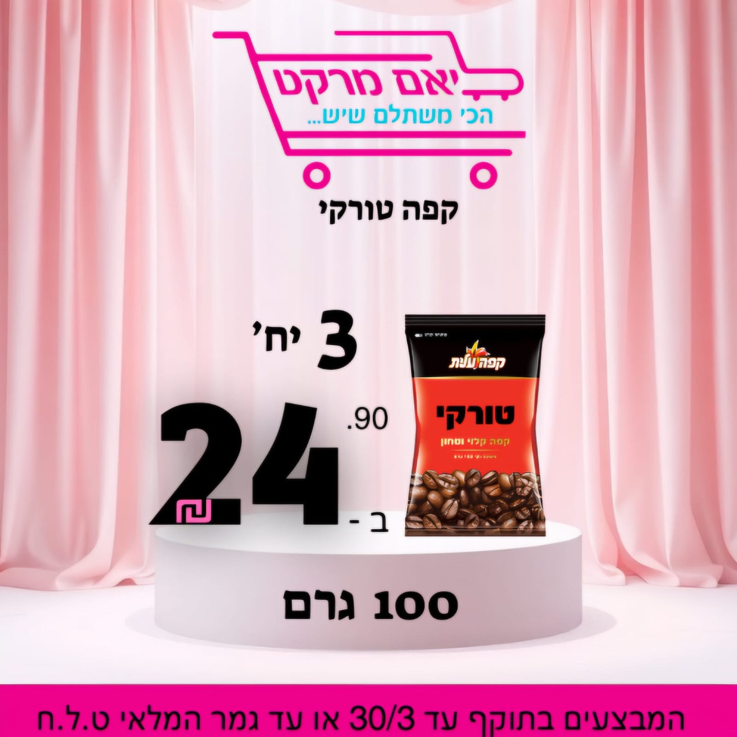 חבילה דיגיטלית – מחיר מיוחד