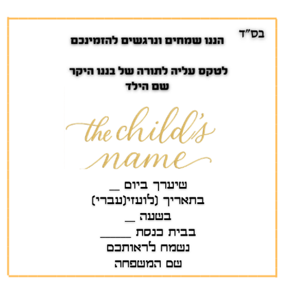 הזמנה לבר מצווה