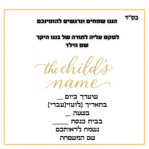 הזמנה לבר מצווה